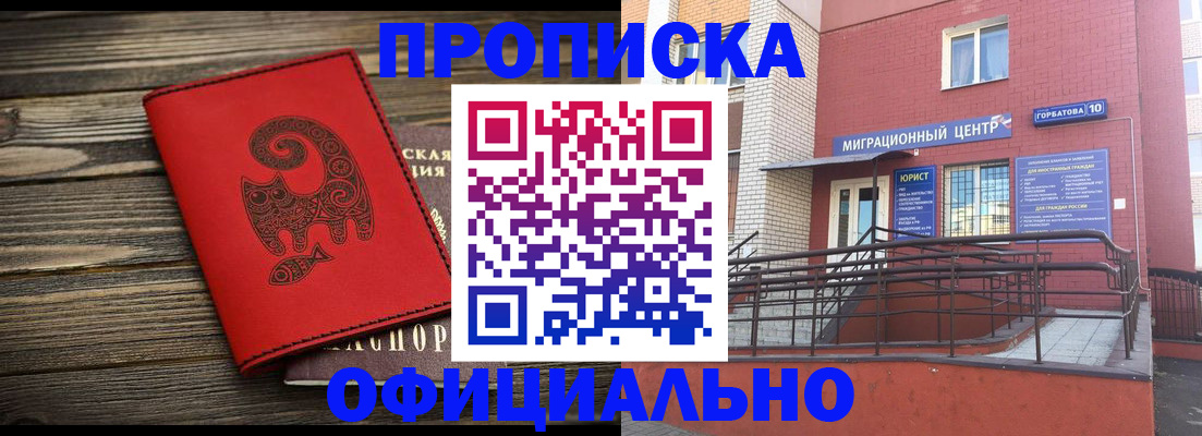 прописка поиск в Белоярске